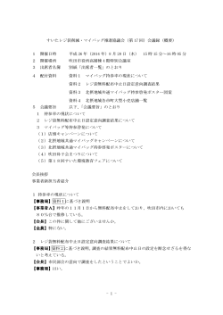 - 1 - すいたレジ袋削減・マイバッグ推進協議会（第 17 回）会議録 - 吹田市