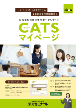CATS マイページ