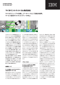 マイポイント・ドット・コム株式会社 - IBM