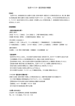 弘前マイスター認定制度の概要 - 弘前市