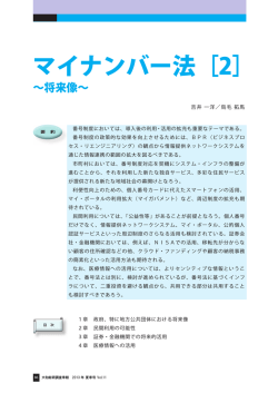 マイナンバー法［2］ - 大和総研