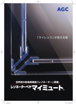 マイミュート カタログ - ガラスプラザ