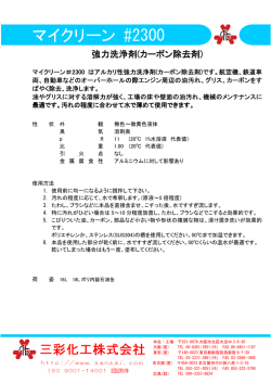 マイクリーン #2300