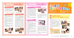 ふくおか子育てマイスター とは？ - 福岡県シルバー人材センター連合会