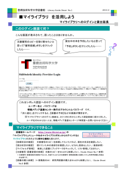 マイライブラリ を活用しよう - 豊橋技術科学大学附属図書館