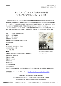 ポリゴン・ピクチュアズ出資・製作作品 『マイブリッジの糸 - amana