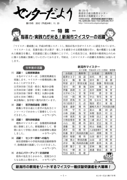 &minus; 特 集 &minus; 指導力・実践力が光る！新潟市マイスターの活躍