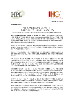 モルディブ初のホリデイ・インリゾート、 「ホリデイ・インリゾートカンドゥーマ