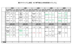 ［PDF］研修カリキュラム - 鶴川サナトリウム病院