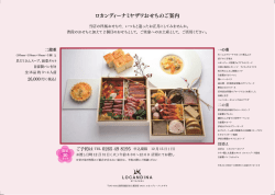 ロカンディーナミヤザワおせちのご案内