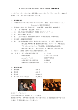 カンルンガンチャリティーコンサート 2012 開催報告書 - ストリート