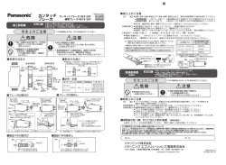 8M8 044 003 カンタッチブレーカ取説 - パナソニック