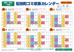 松田町ゴミ収集カレンダー
