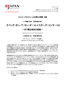 バング・オン・ア・カン・オール＝スターズ・コンサート - Japan Society