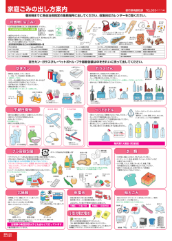家庭ごみの出し方案内 - 北方町役場