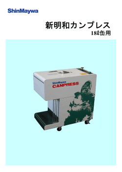 新明和カンプレス - 新明和オートエンジニアリング株式会社