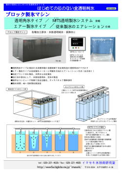 ブロックアイスマシン（45k,65k角氷） - Biglobe