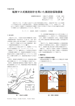 転倒マス式掃流砂計を用いた掃流砂採取調査 - 北海道開発局 - 国土