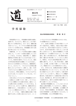 学 校 掃 除 - 富山県総合教育センター