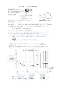 粒子運動 (1)粒子の移動限界