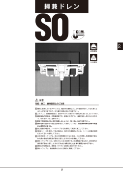 C型掃兼ドレン