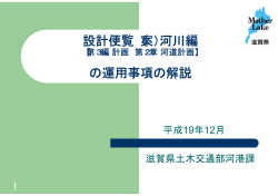 河道計画の解説 - 滋賀県