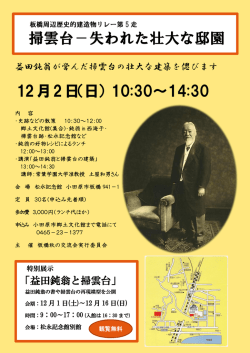 掃雲台－失われた壮大な邸園 12月2日（日） 10:30～14:30 - 小田原市