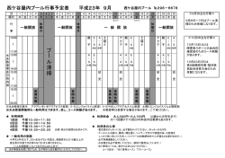 プー ル 清 掃 - 静岡市体育協会