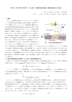 ADCP と RTK-GPS の計測データに基づく掃流砂量の推定と掃流砂量式