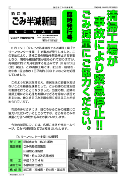 清 掃 工 場 が 事 故 に よ り 緊 急 停 止 邇 - 狛江市