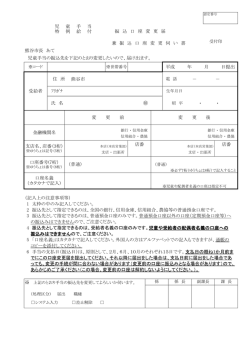 兼 振 込 口 座 変 更 伺 い 書 熊谷市長 あて 熊谷市 － － ・ ・ （記入上の