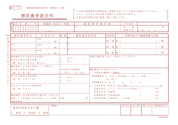 被扶養者認定伺 - 日本電気健康保険組合