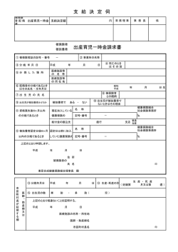 支 給 決 定 伺 出産育児一時金請求書 - 東亞合成健康保険組合