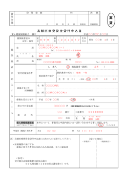 貸 付 金 額 伺 決 裁 - 東レ健康保険組合