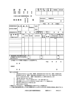 認 定 伺 - 大垣共立銀行健康保険組合