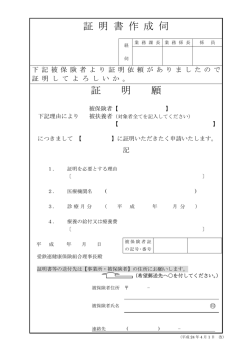 証 明 書 作 成 伺 証 明 願 - 愛鉄連健康保険組合