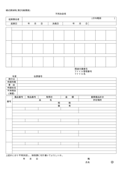 様式第90号(第210条関係) 不用決定伺 起案責任者 (庁内電話 ) 起案日