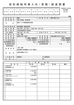 見 積 経 過 調 書 契 約 締 結 伺 兼 入 札 - 小金井市