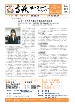 卓話『ベトナムの都会の裏路地の生活』 - 高萩ロータリークラブ