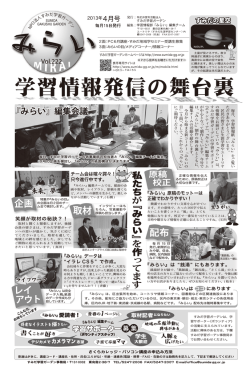 学習情報発信の舞台裏 - NPO法人 すみだ学習ガーデン