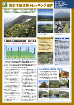 裏岩手縦走路トレッキング案内 - 八幡平市観光協会
