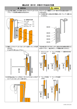 裏込め材（GB-02）の取付け方法及び注意 - 大和建工株式会社