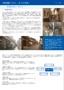 ｢路地裏がつなぐ、まちの未来｣ 1／3