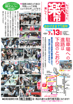 楽市チラシ出力 裏 [更新済み]