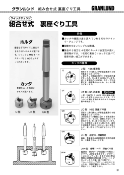 組合せ式 裏座ぐり工具