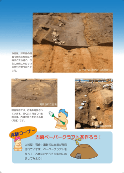 石倉中遺跡見学会チラシH26.7 裏