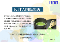 茶道裏千家教授： 伊達 宗雅さん 【インタビュー】 - 北九州国際技術協力協会