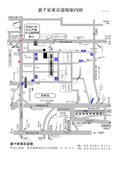 裏千家東京道場案内図