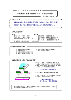 中板裏当て金あり試験材の加工と仮付け溶接