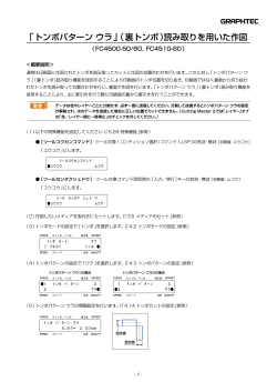裏トンボ操作方法【FC4500-50/60,FC4510-60用】（PDF:508KB）